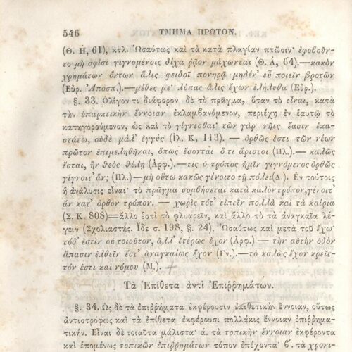 22,5 x 14,5 εκ. 2 σ. χ.α. + π’ σ. + 942 σ. + 4 σ. χ.α., όπου στη ράχη το όνομα προηγού�